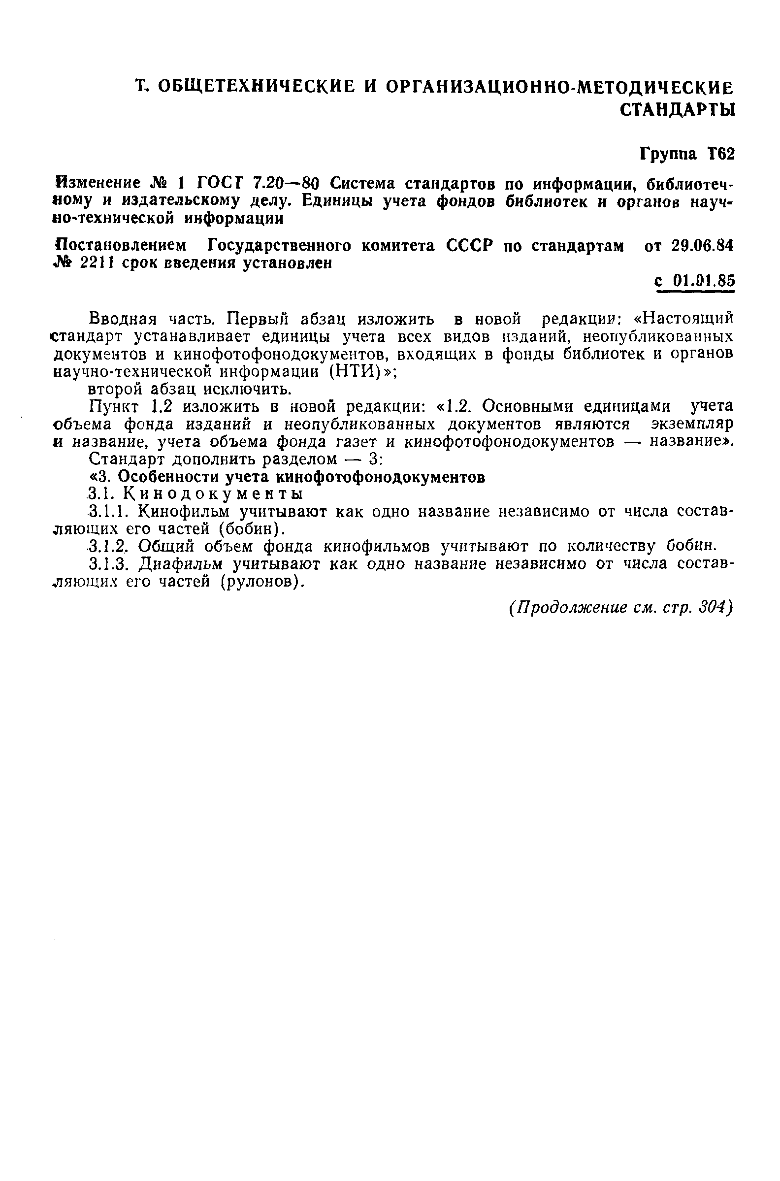 Страница 6 ГОСТ 7.20-80