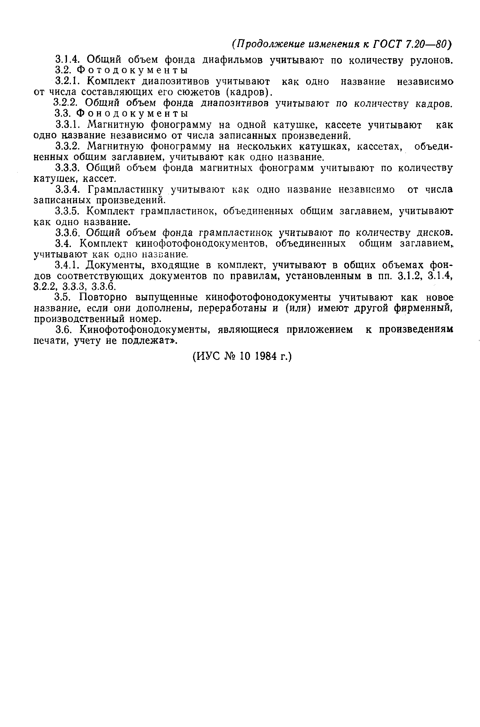 Страница 7 ГОСТ 7.20-80