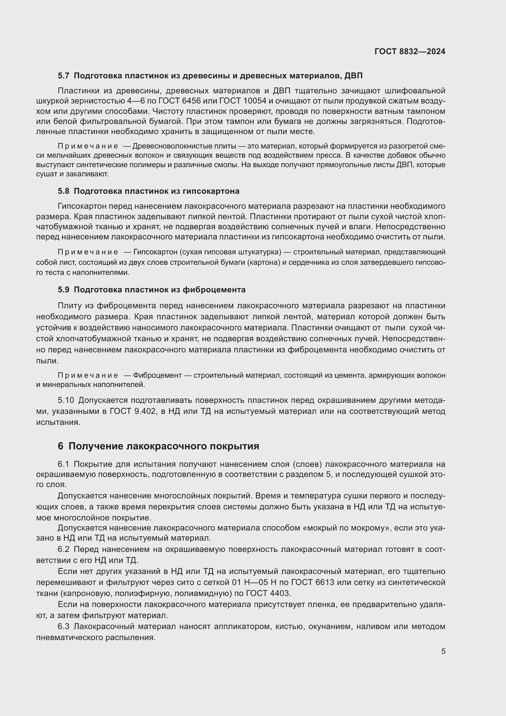 Страница 7 ГОСТ 8832-2024