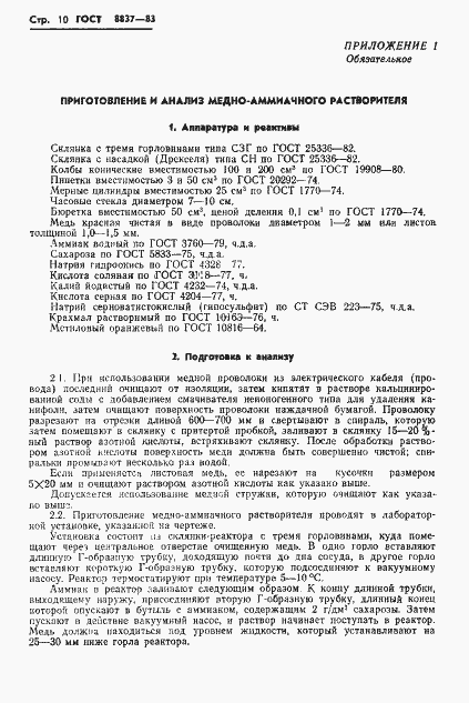 Страница 12 ГОСТ 8837-83