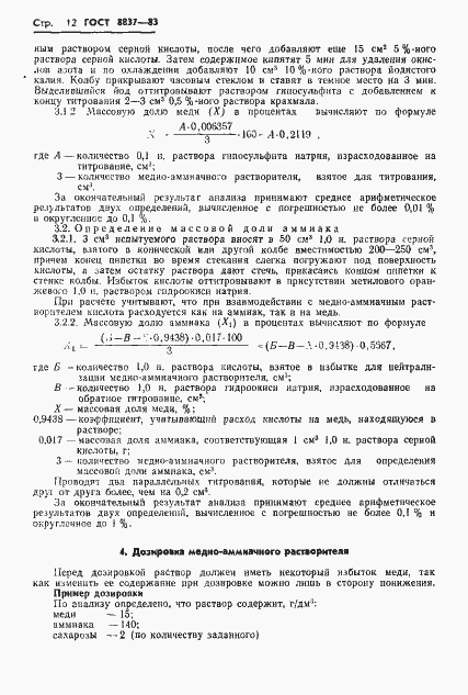 Страница 14 ГОСТ 8837-83