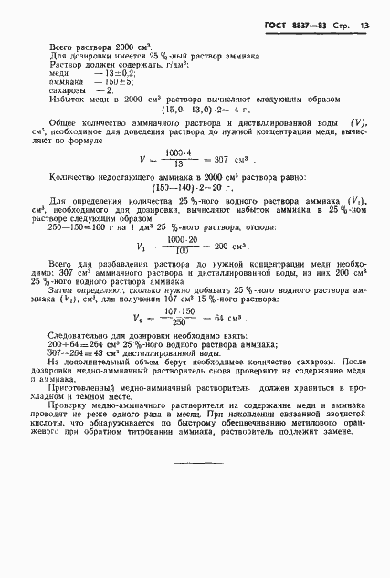Страница 15 ГОСТ 8837-83