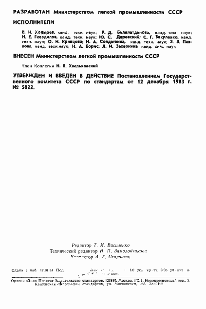 Страница 2 ГОСТ 8837-83