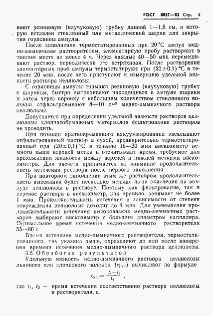 Страница 7 ГОСТ 8837-83