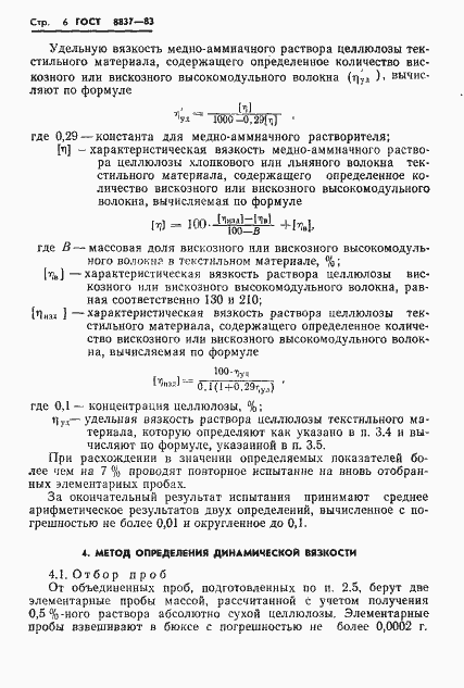 Страница 8 ГОСТ 8837-83