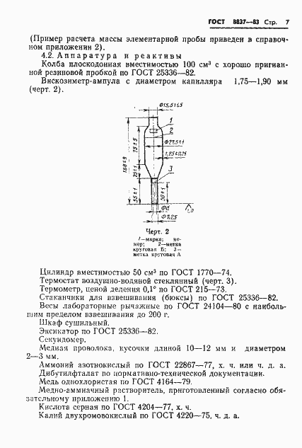 Страница 9 ГОСТ 8837-83