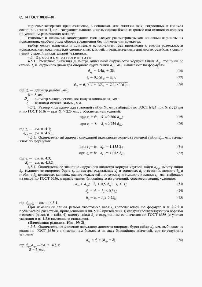 Страница 15 ГОСТ 8838-81