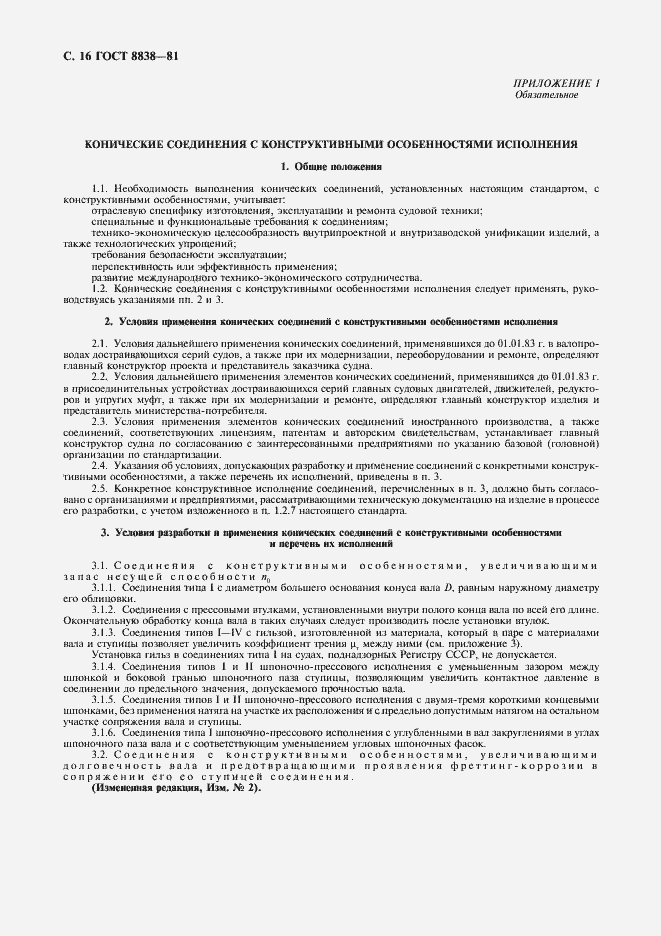 Страница 17 ГОСТ 8838-81