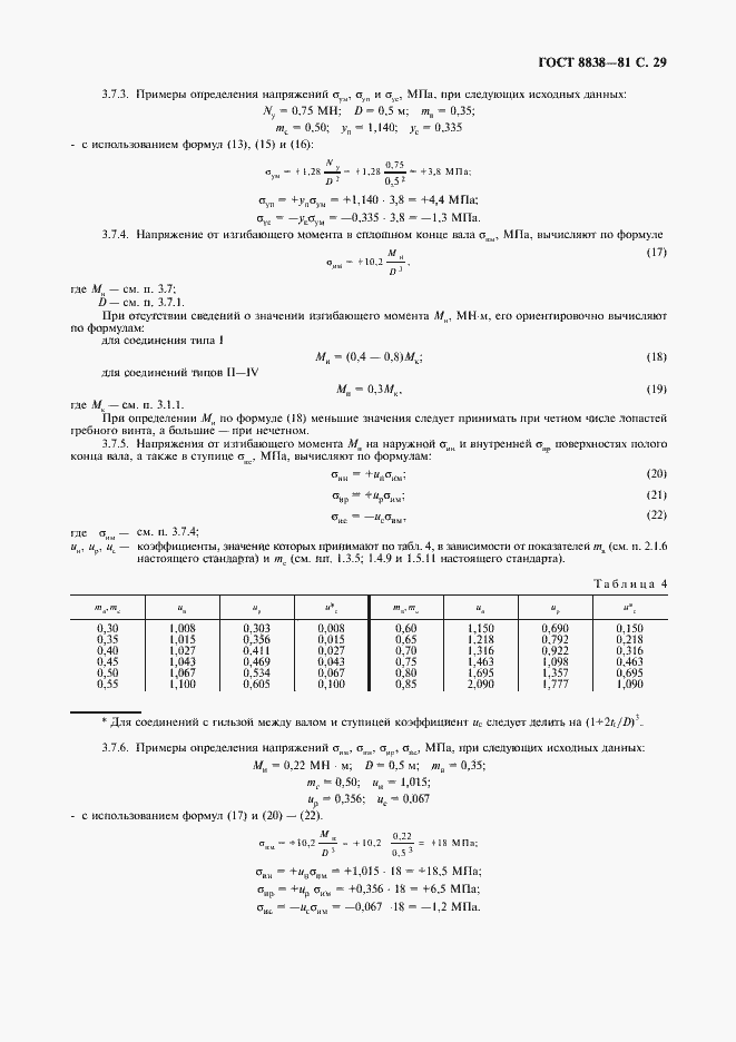 Страница 30 ГОСТ 8838-81