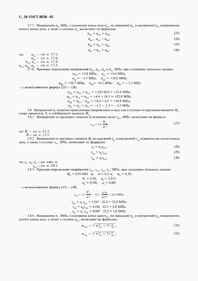 Страница 31 ГОСТ 8838-81