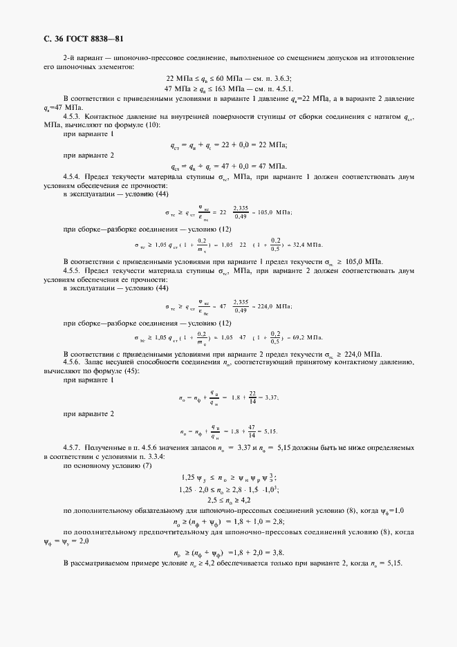 Страница 37 ГОСТ 8838-81