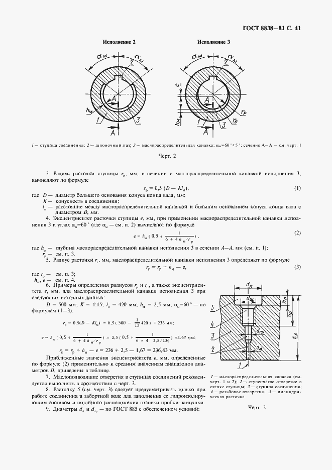Страница 42 ГОСТ 8838-81