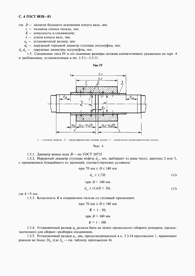 Страница 5 ГОСТ 8838-81