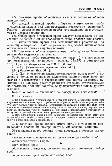 Страница 4 ГОСТ 8844-75