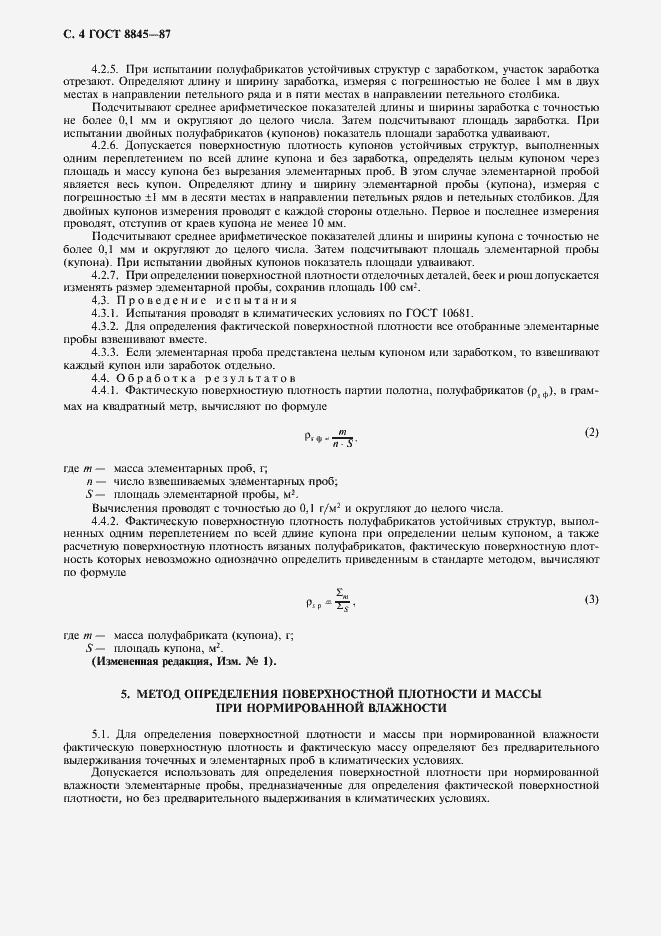 Страница 6 ГОСТ 8845-87