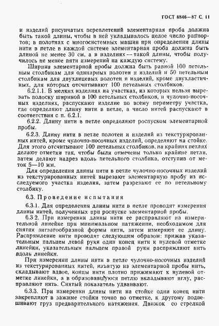Страница 12 ГОСТ 8846-87