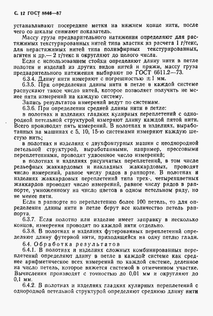 Страница 13 ГОСТ 8846-87