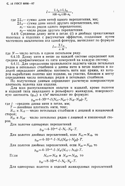 Страница 15 ГОСТ 8846-87