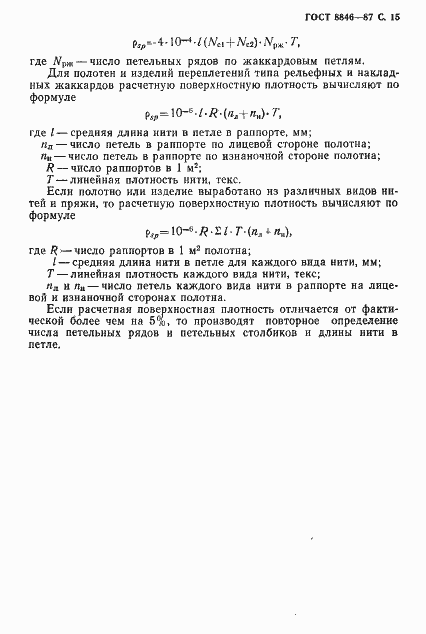 Страница 16 ГОСТ 8846-87