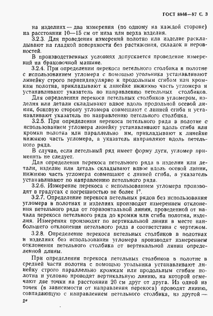 Страница 4 ГОСТ 8846-87