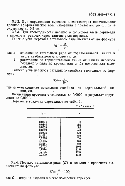 Страница 6 ГОСТ 8846-87