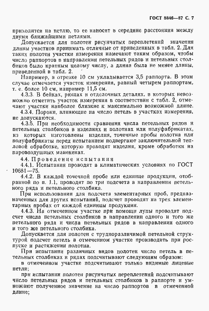 Страница 8 ГОСТ 8846-87