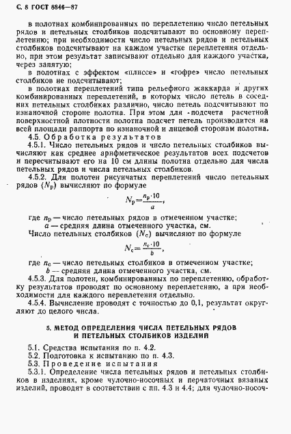 Страница 9 ГОСТ 8846-87