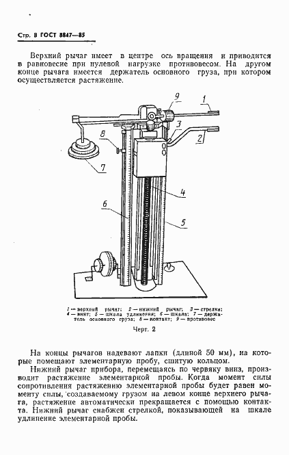 Страница 10 ГОСТ 8847-85