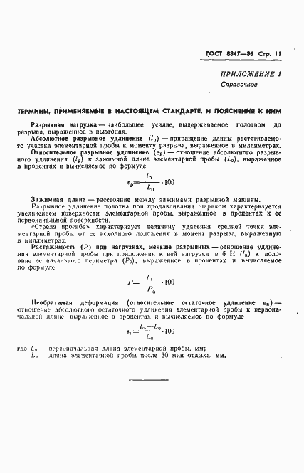 Страница 13 ГОСТ 8847-85
