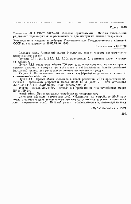 Страница 15 ГОСТ 8847-85