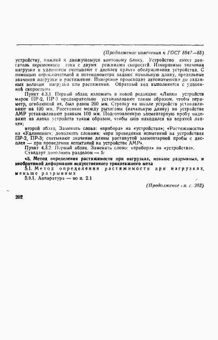 Страница 16 ГОСТ 8847-85