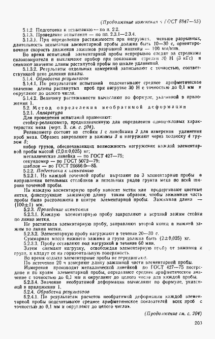 Страница 17 ГОСТ 8847-85