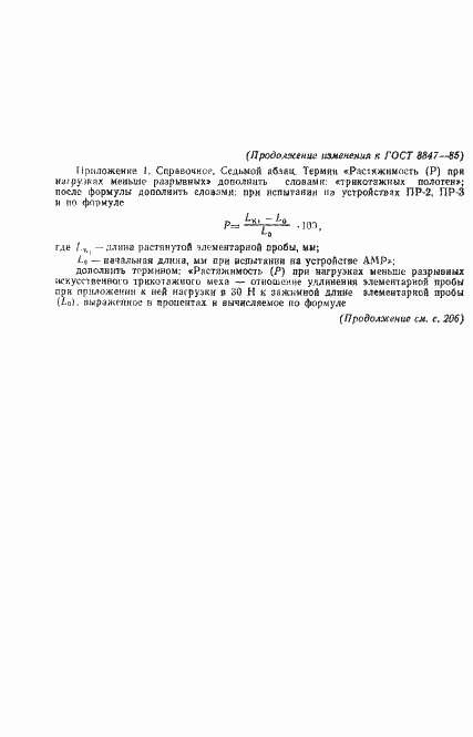 Страница 19 ГОСТ 8847-85