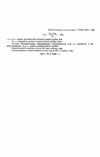 Страница 20 ГОСТ 8847-85