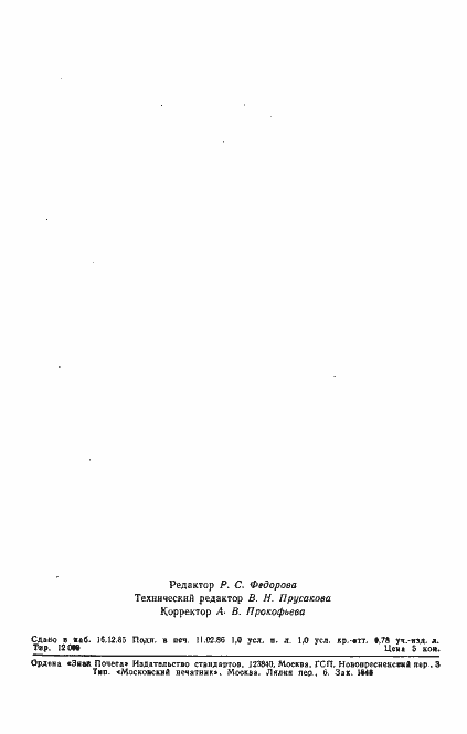 Страница 21 ГОСТ 8847-85