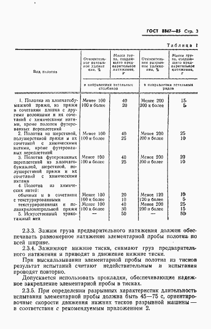 Страница 5 ГОСТ 8847-85