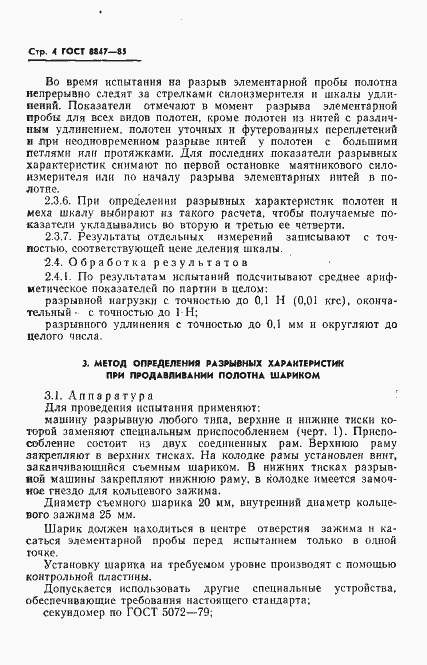 Страница 6 ГОСТ 8847-85