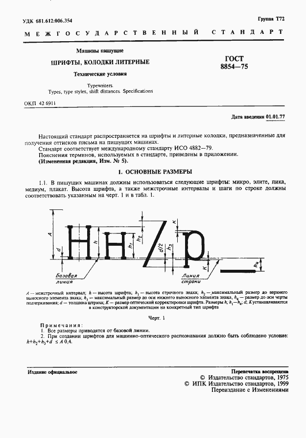 Страница 2 ГОСТ 8854-75