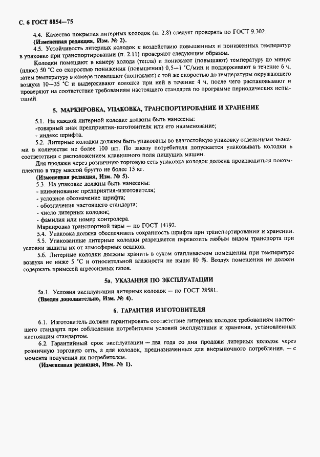 Страница 7 ГОСТ 8854-75