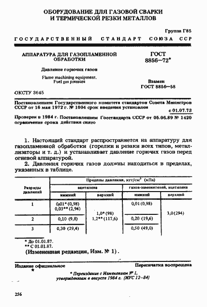 Страница 1 ГОСТ 8856-72