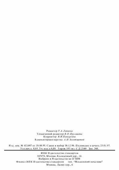 Страница 14 ГОСТ 8857-77