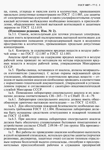 Страница 4 ГОСТ 8857-77