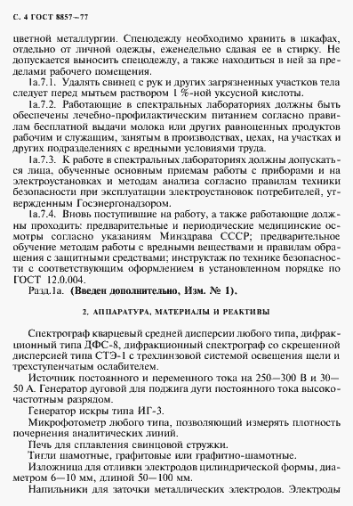 Страница 5 ГОСТ 8857-77