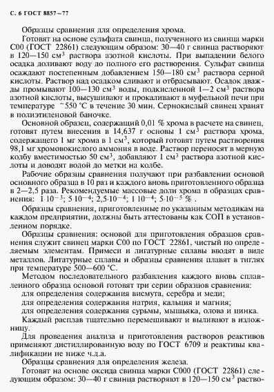 Страница 7 ГОСТ 8857-77