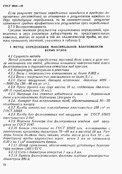 Страница 13 ГОСТ 8858-93