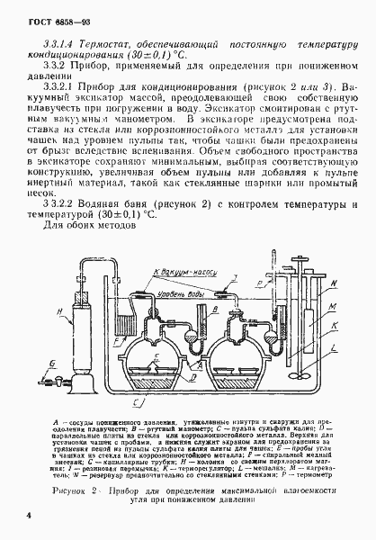 Страница 7 ГОСТ 8858-93