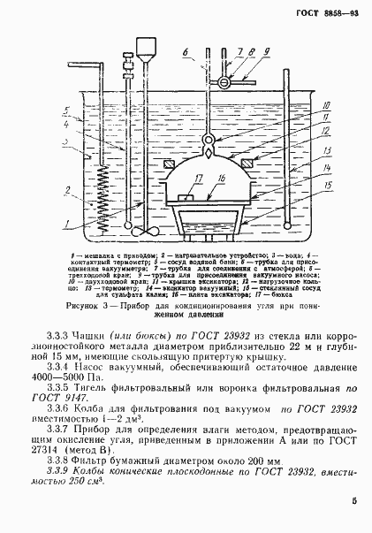 Страница 8 ГОСТ 8858-93