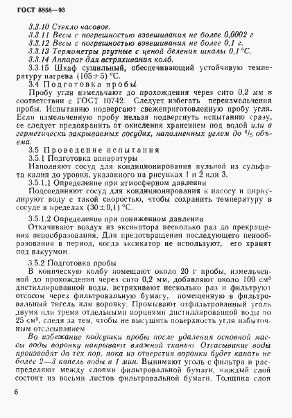 Страница 9 ГОСТ 8858-93