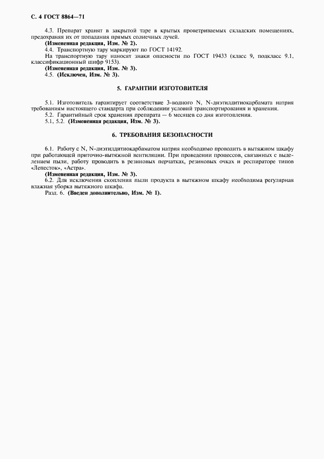 Страница 5 ГОСТ 8864-71