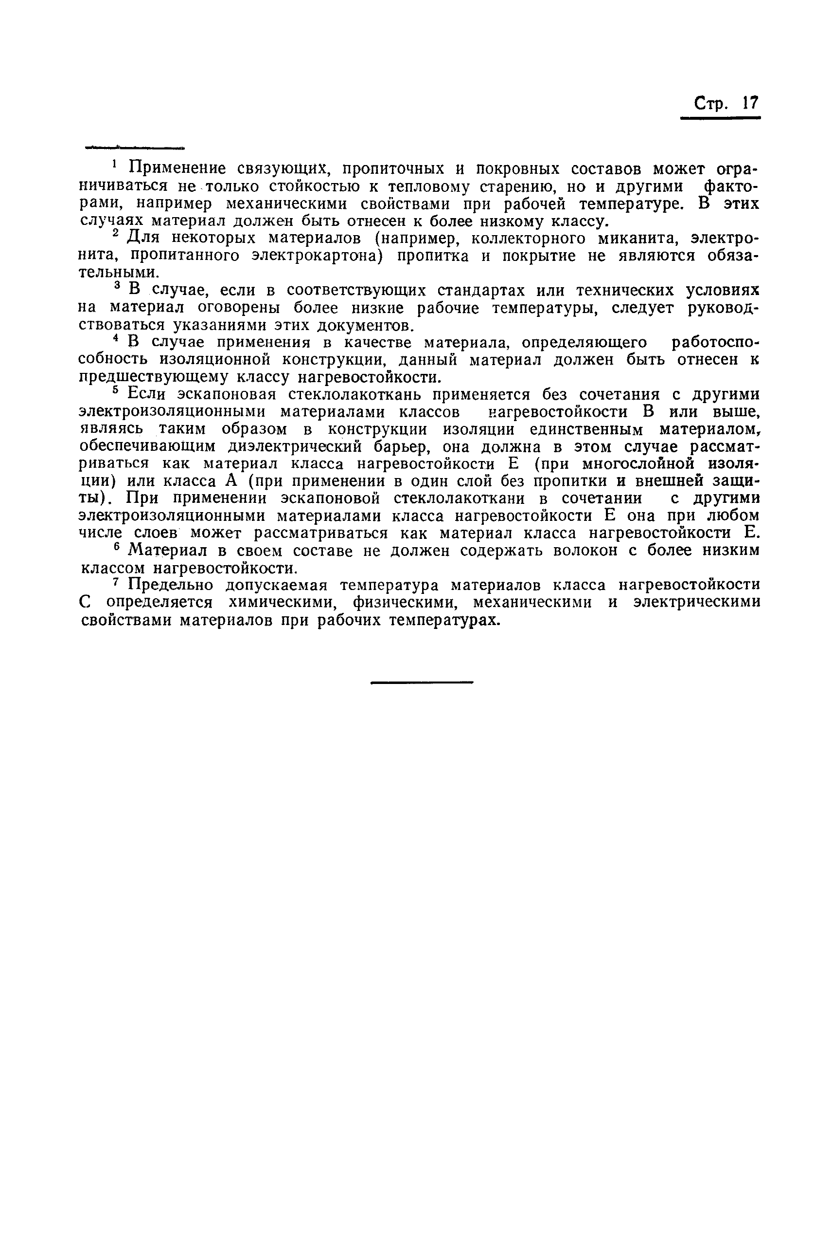 Страница 20 ГОСТ 8865-70